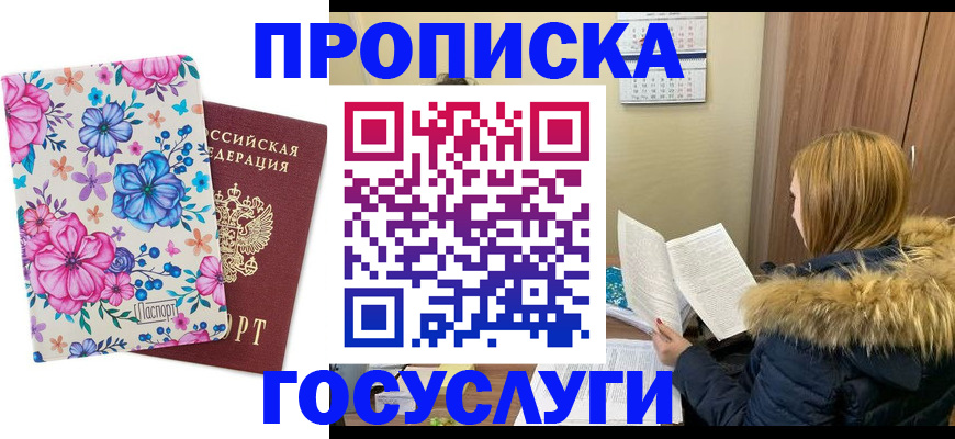 временная прописка в Иркутске