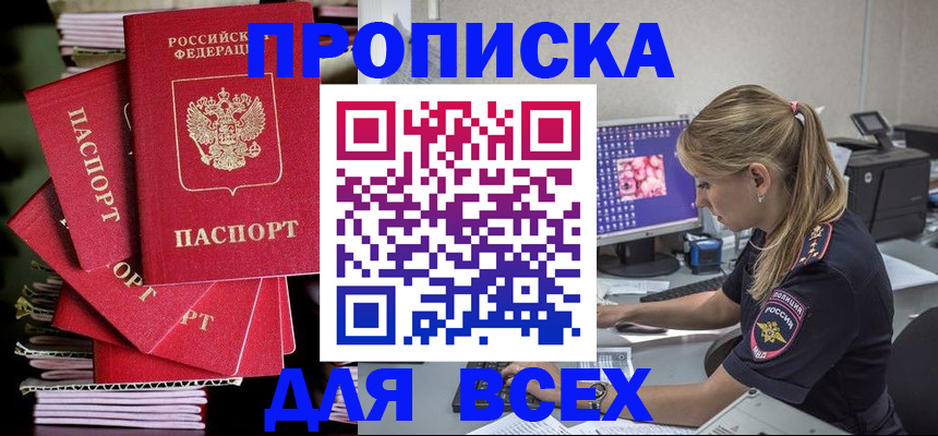 прописка от собственника в Иркутске