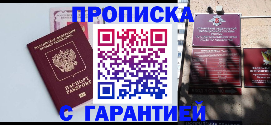 временная регистрация в Иркутске