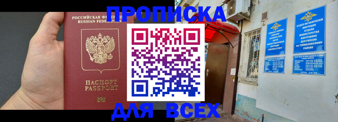 временная регистрация собственник в Иркутске