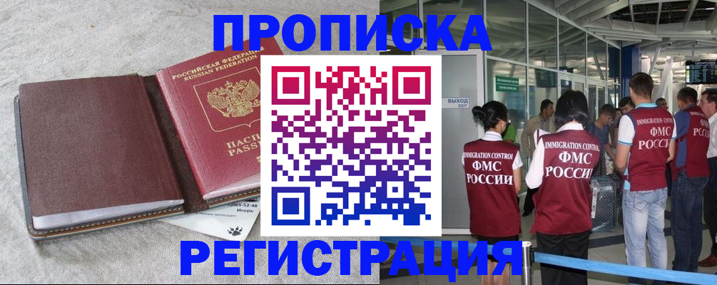 прописка для работы в Иркутске